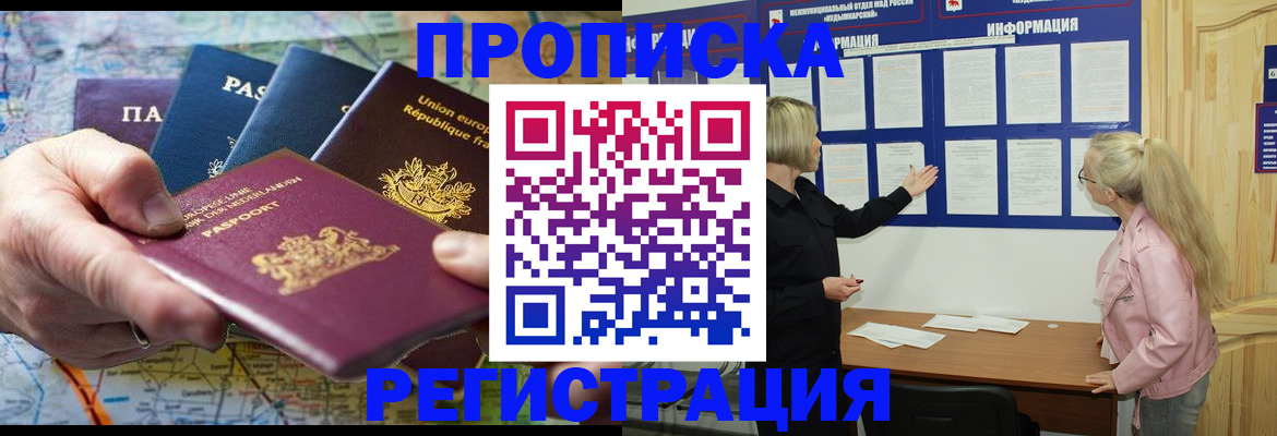 временная регистрация купить в Урюпинске