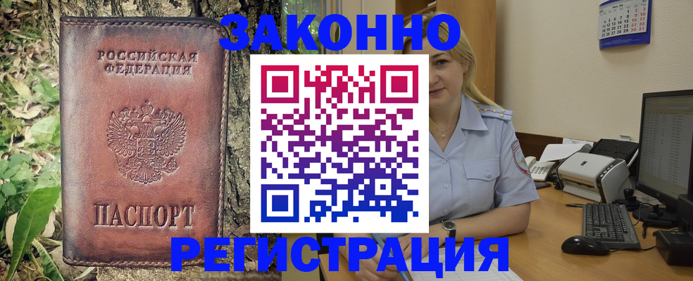 купить прописку в Урюпинске